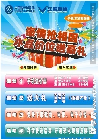 手机促销