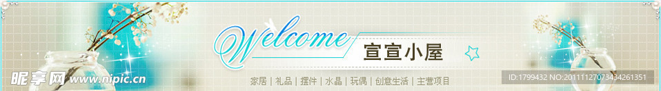 淘宝店招