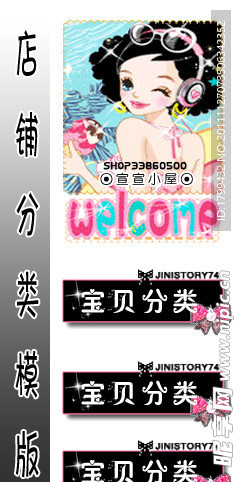 淘宝店招