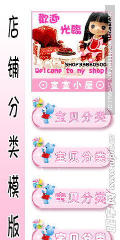 淘宝店招