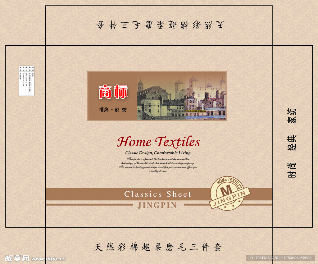 家纺纺织包装