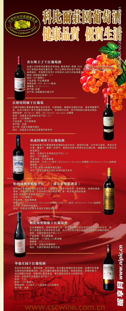 葡萄酒 展架