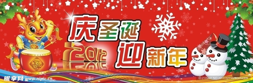 2012圣诞 新年（位图组成）