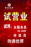 试营业