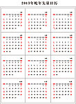 2013年蛇年方格日历