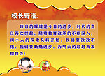 校长寄语