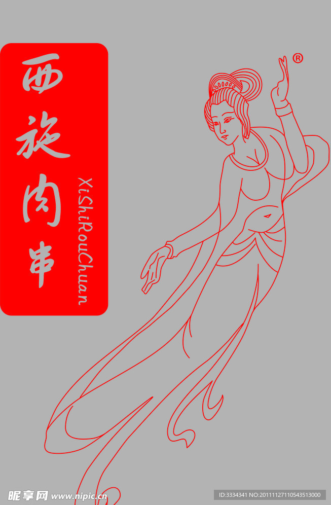 西施肉串包装