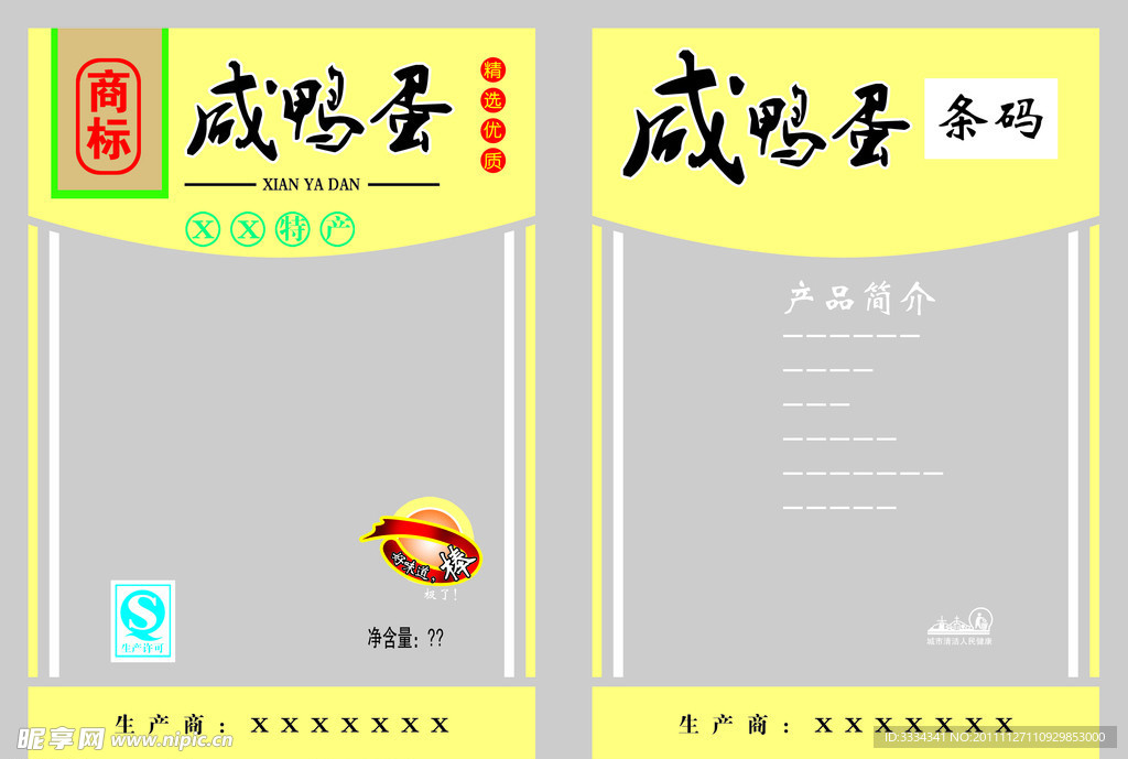 咸鸭蛋包装