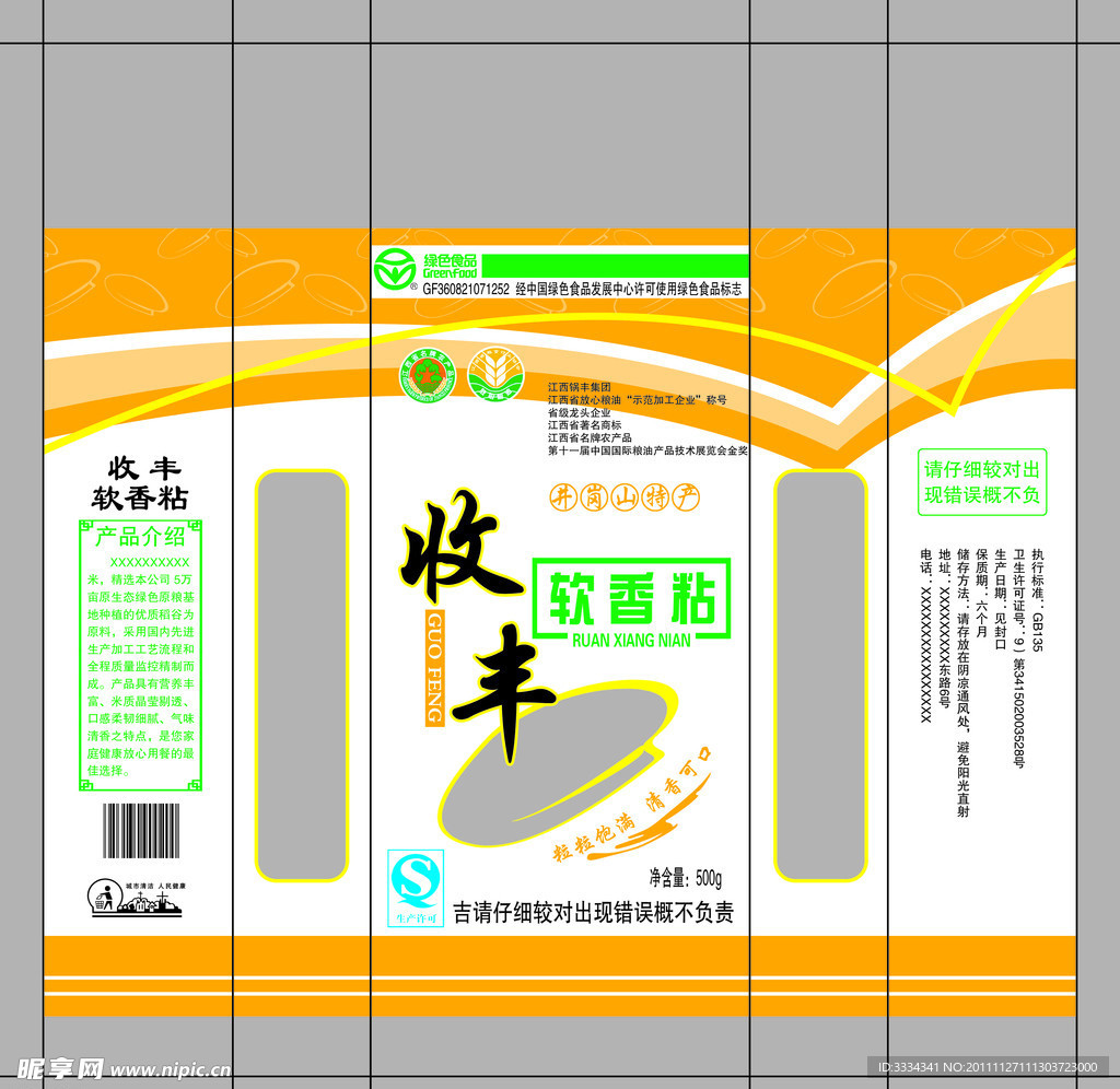 大米包装
