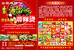 麻辣烫串串香宣传彩页