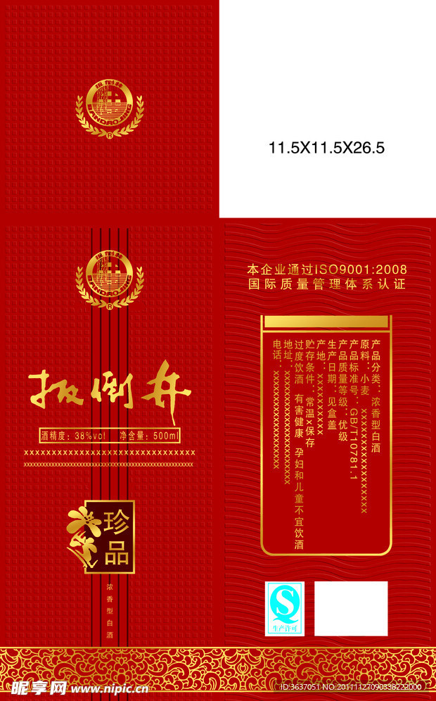 板倒井酒盒包装