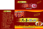 兄弟腊肉包装