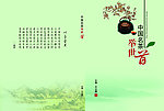 茶封面