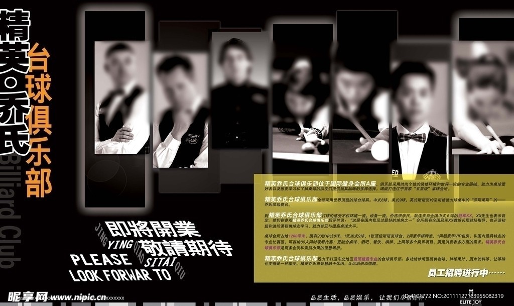 台球俱乐部开幕