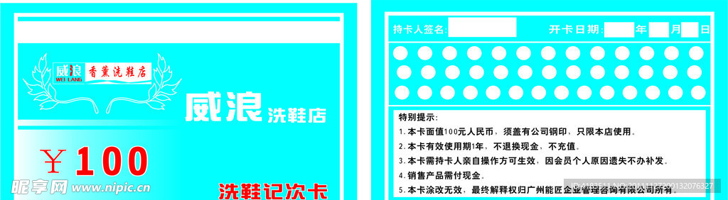 威浪名片