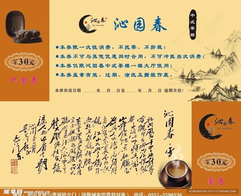 代金券