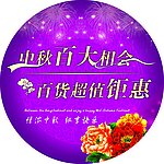 中秋