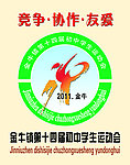 运动会会徽