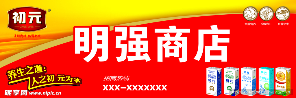 商店店招