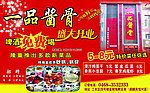 一品酱骨