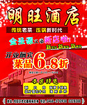 明旺酒店
