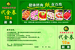 百度烤肉代金券