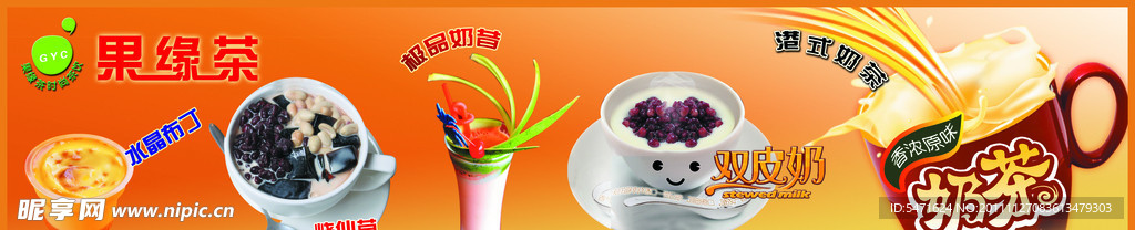 奶茶广告