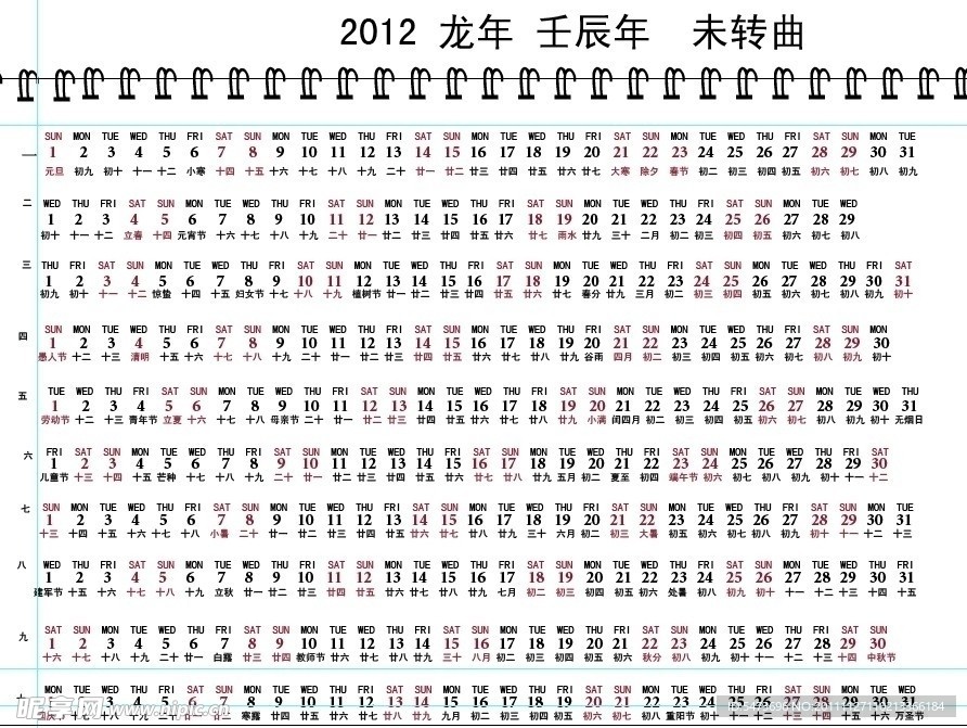 2012日历