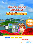 中国移动