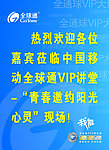 全球通
