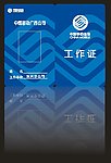 工作证