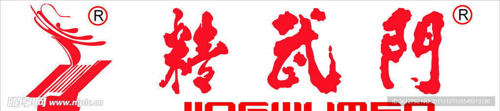 精武门标志