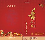 2012年夜饭