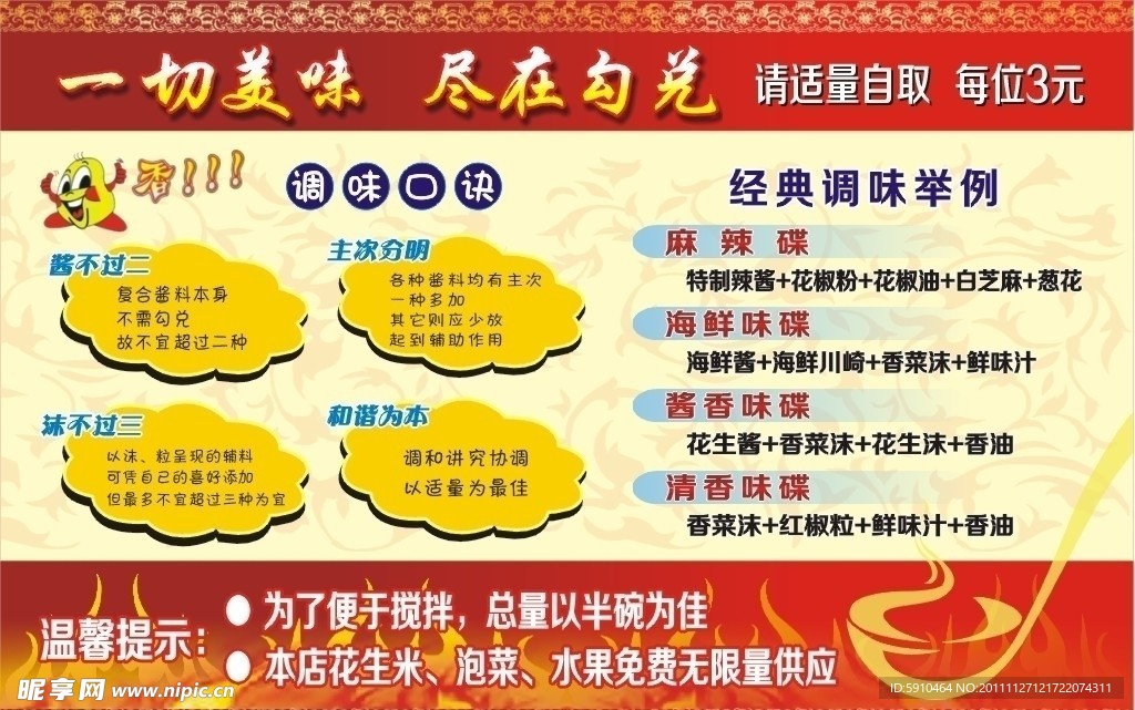 调味品 火锅海报