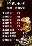 特色小吃宣传单