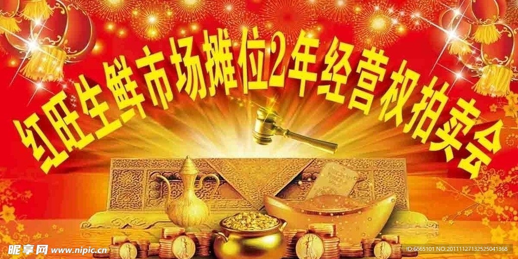 拍卖会