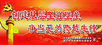 创先争优展板