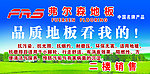 福尔森地板