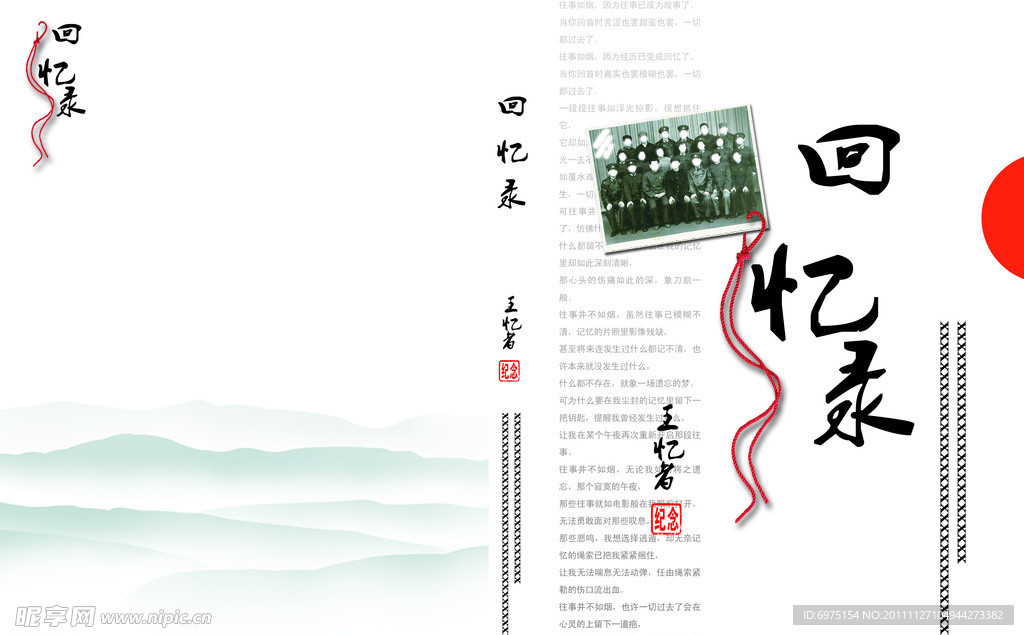 回忆录封皮