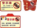 学校警示牌