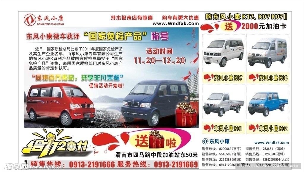 东风小康