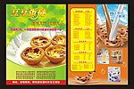 蛋挞 宣传单