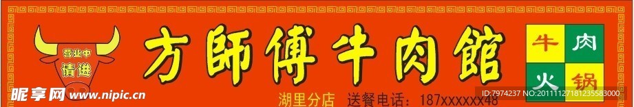 牛肉面招牌