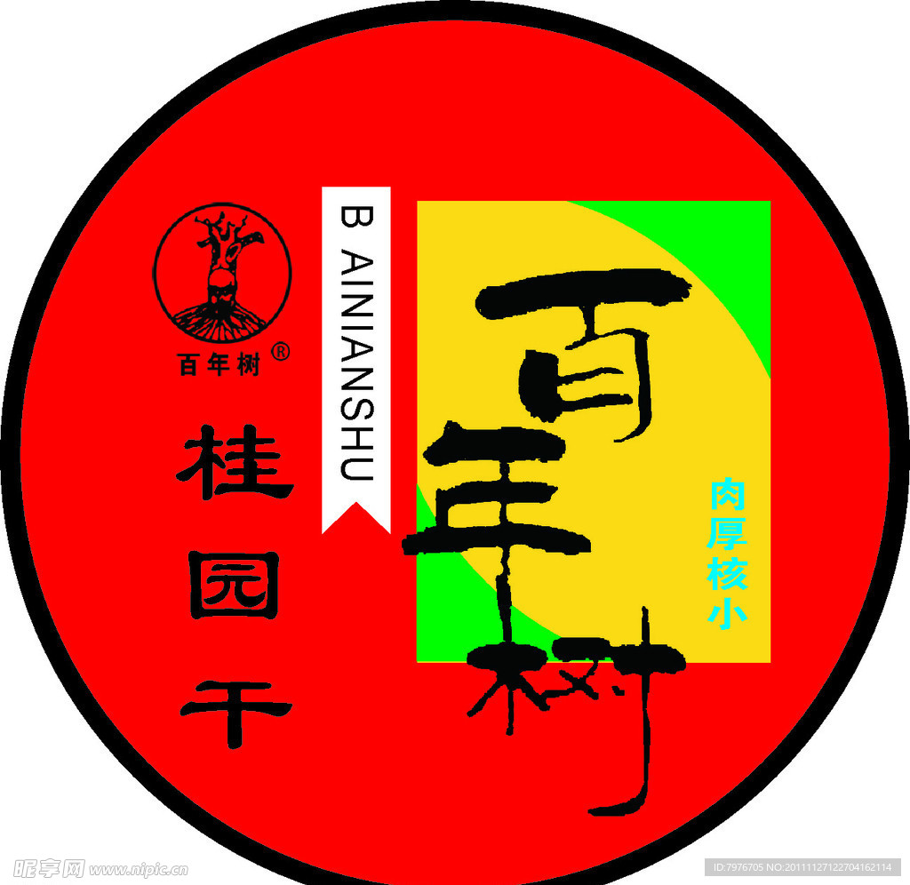 百年树
