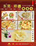 中餐美食节