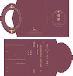请柬