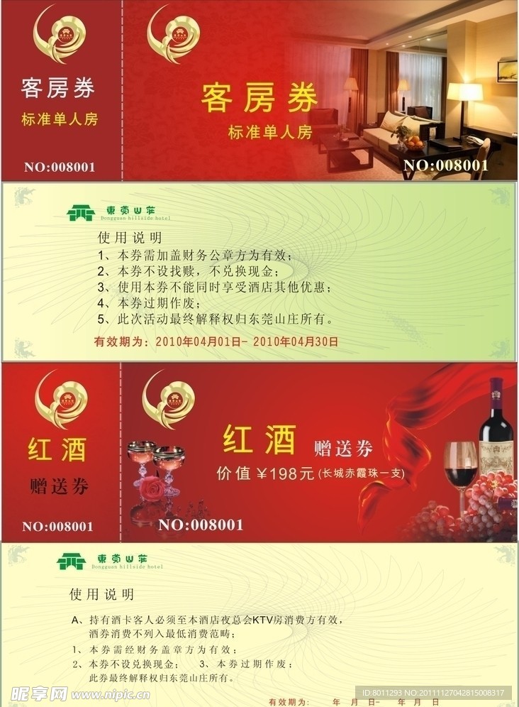 票券