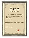 授权书