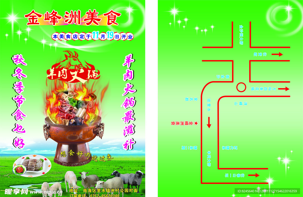 美食宣传单