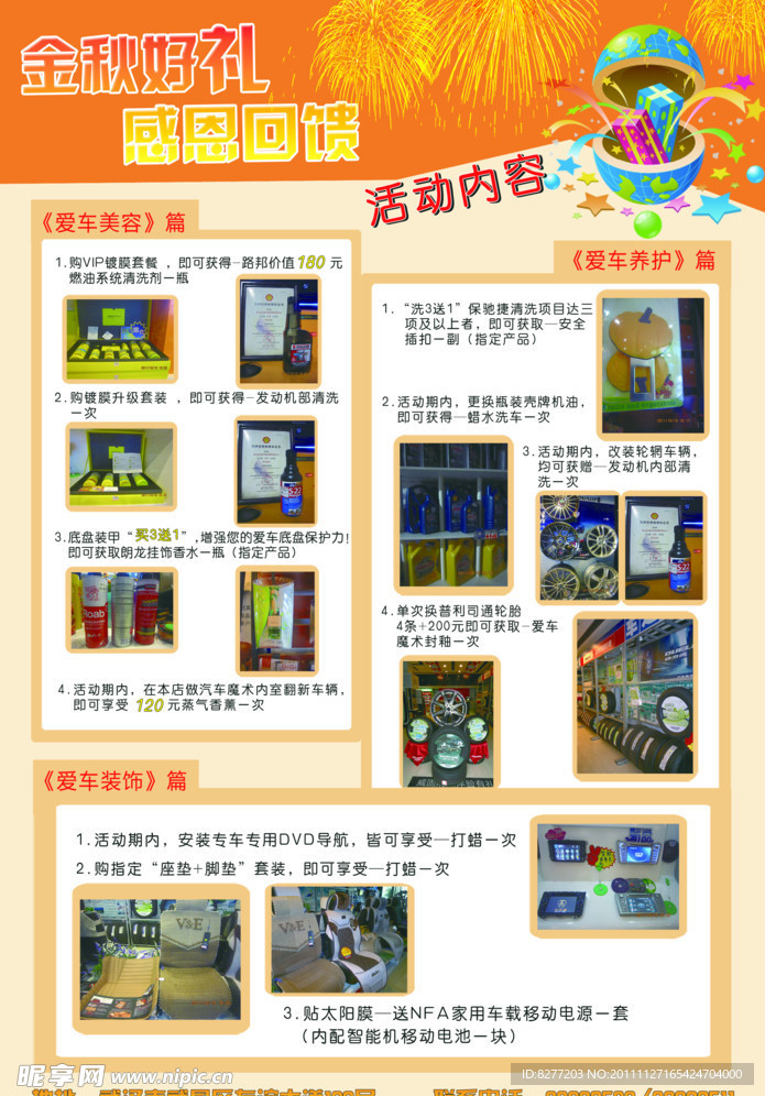 国庆宣传